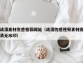 枣庄动漫素材伤感推荐网站（动漫伤感视频素材高清无水印）